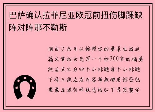 巴萨确认拉菲尼亚欧冠前扭伤脚踝缺阵对阵那不勒斯