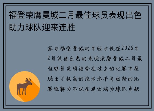 福登荣膺曼城二月最佳球员表现出色助力球队迎来连胜